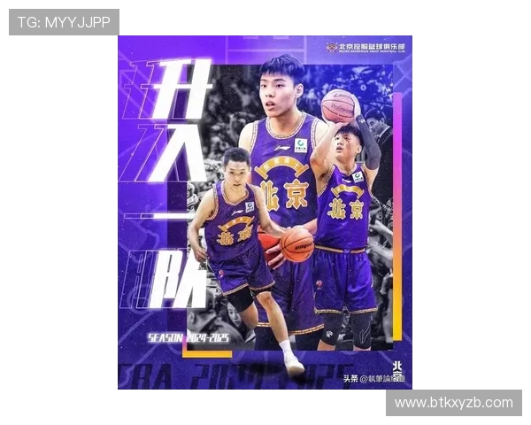 北京北控篮球队在CBA联赛中的表现及发展