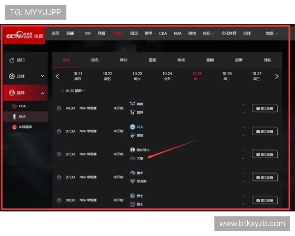 外国网站提供的火箭队直播资源大全及观看教程分享